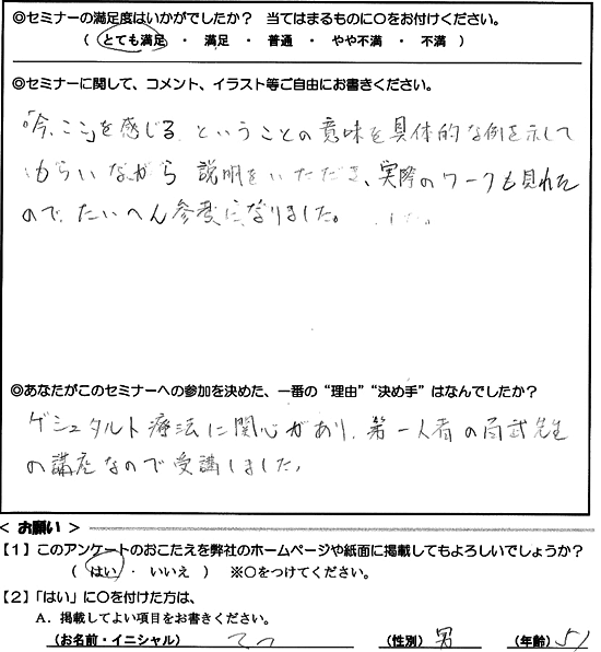 百武ゲシュ02第一人者の百武先生なので受講しました