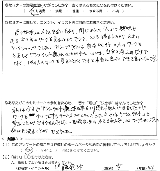 百武ゲシュ03いきているゲシュタルトを学ぶため