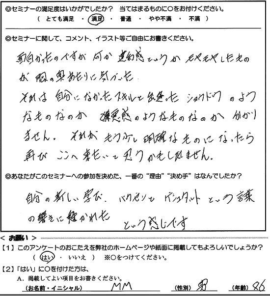 百武ゲシュ07自分になかったスキルと出あった衝動