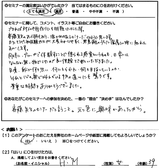 グループで体験することで得られる感覚