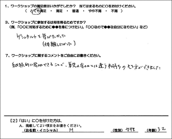 プレトレコメント「単発参加とは違う気持ちのもち方ができました！」