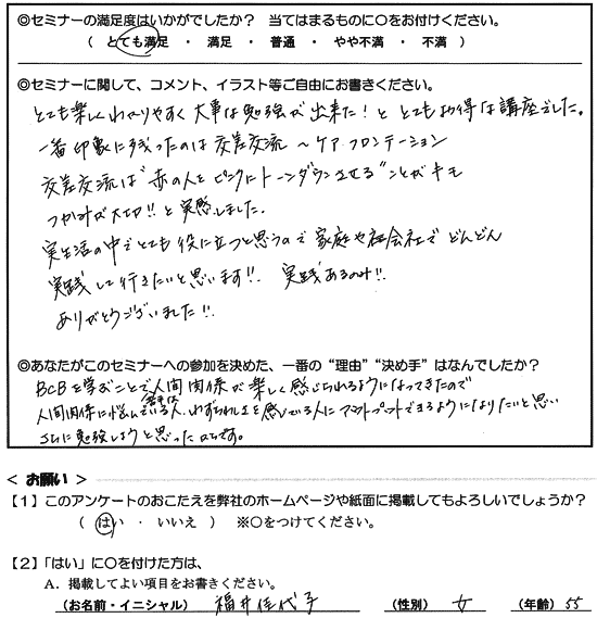 家庭や会社でどんどん実践していきたい