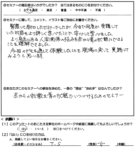 安心して学べました