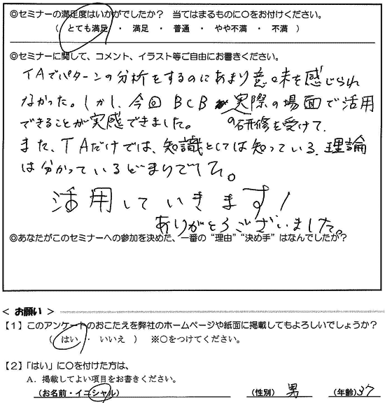 実際の場面で活用できることが実感