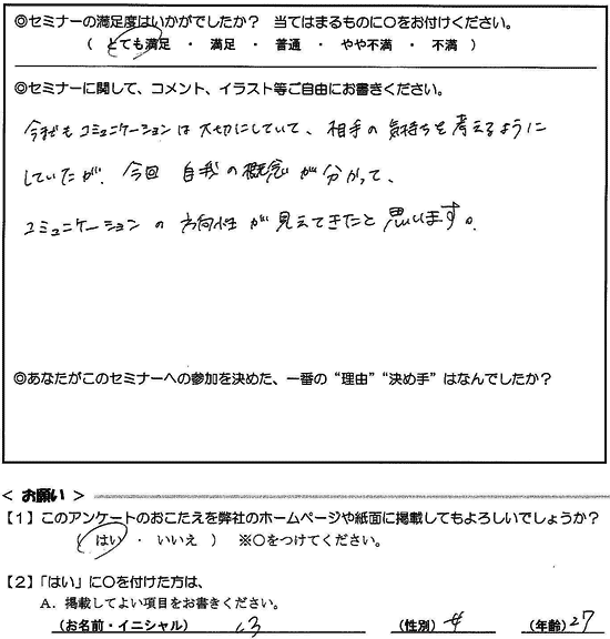 コミュニケーションの方向性が見えてきた