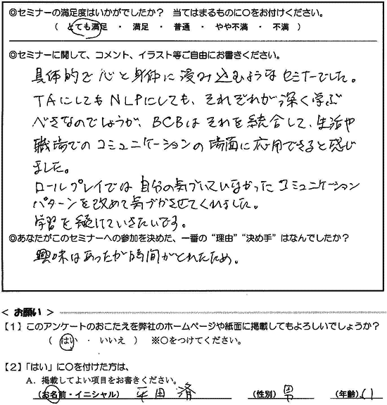 心と身体に浸み込むようなセミナー