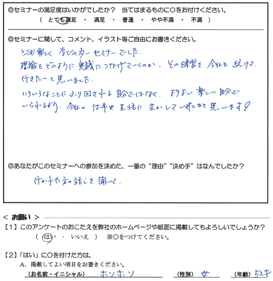 とても楽しく学びの多いセミナーでした