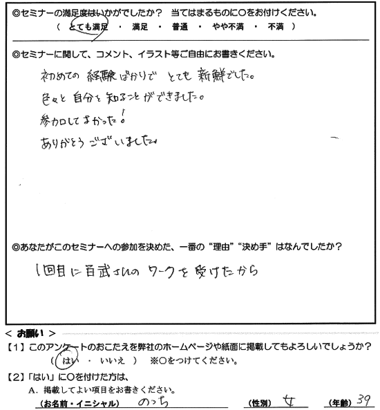 プレトレコメント「色々と自分を知ることができました！」