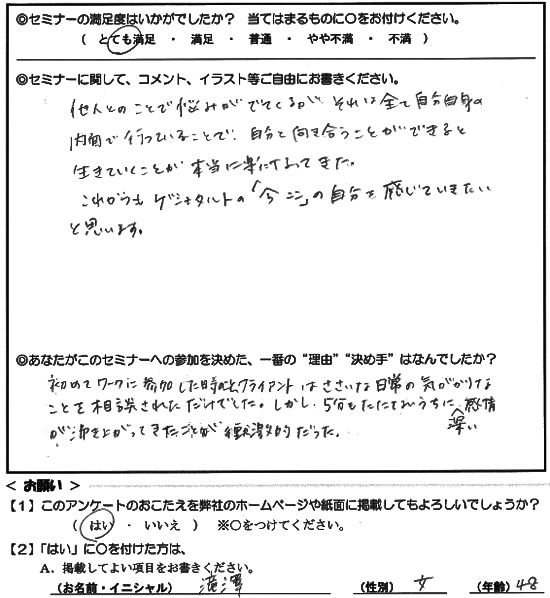 プレトレコメント「自分と向き合うことができると生きることが楽になってきた！」