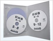 杉田塾DVD