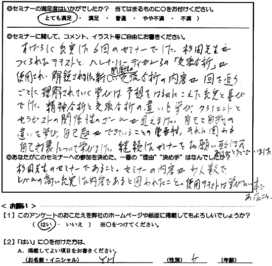 予想をはるかに超えた充実と喜びの学び