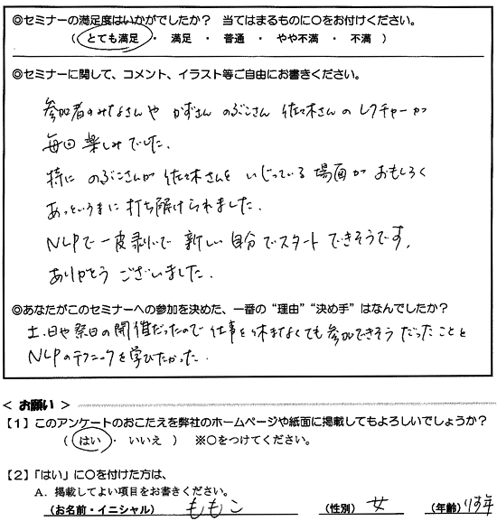 新しい自分でスタートできそう