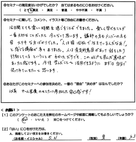 講師もメンバーもステキな方ばかり