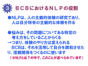 BCBにおけるNLPの役割