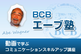 BCBエーブ塾