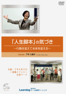 「人生脚本」の気づき
