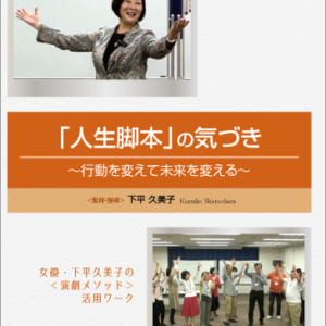「人生脚本」の気づき