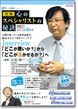 「どこが悪いか？」から「どこが活かせるか？」へ