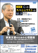 家族支援のための心理面接～変化の時代、家族・夫婦の問題を解決するために～