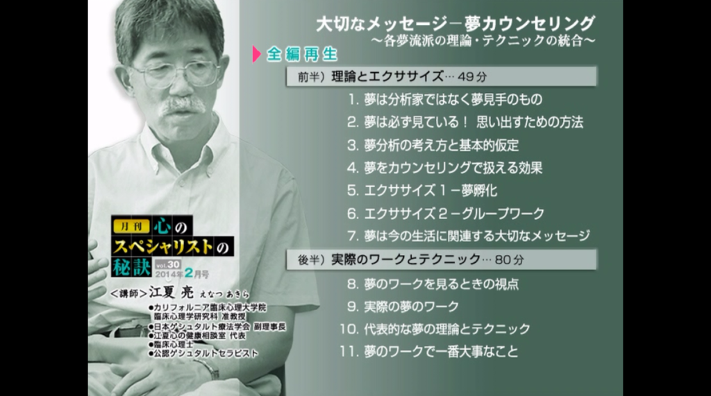 –　実際のワークを収録！】夢カウンセリング～各夢流派の理論・テクニックの統合～　チーム医療ラーニング