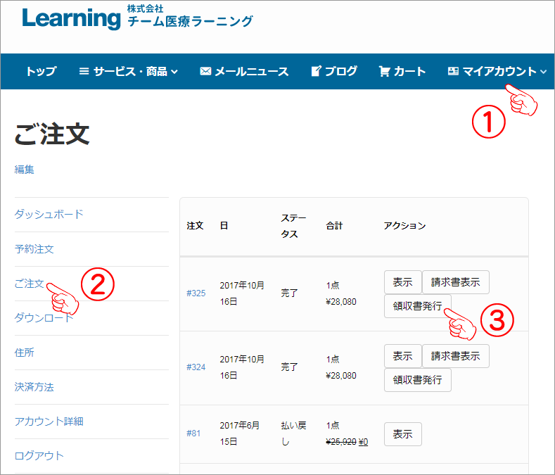 receipt123 領収証発行依頼