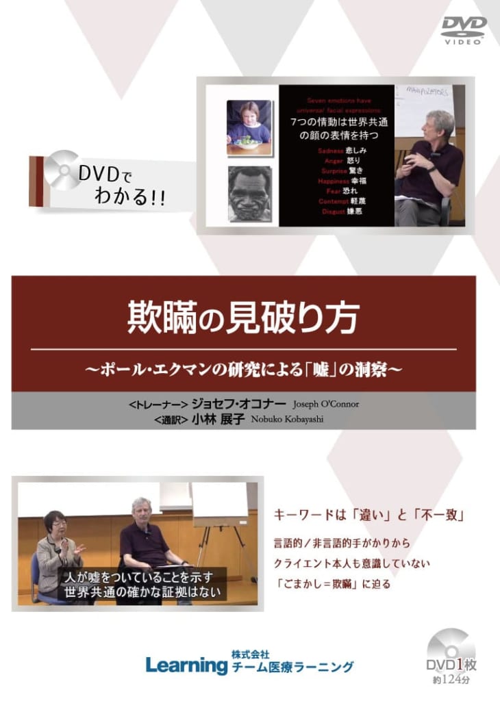 giman_img 欺瞞の見破り方 ~ポール・エクマンの研究による「嘘」の洞察~