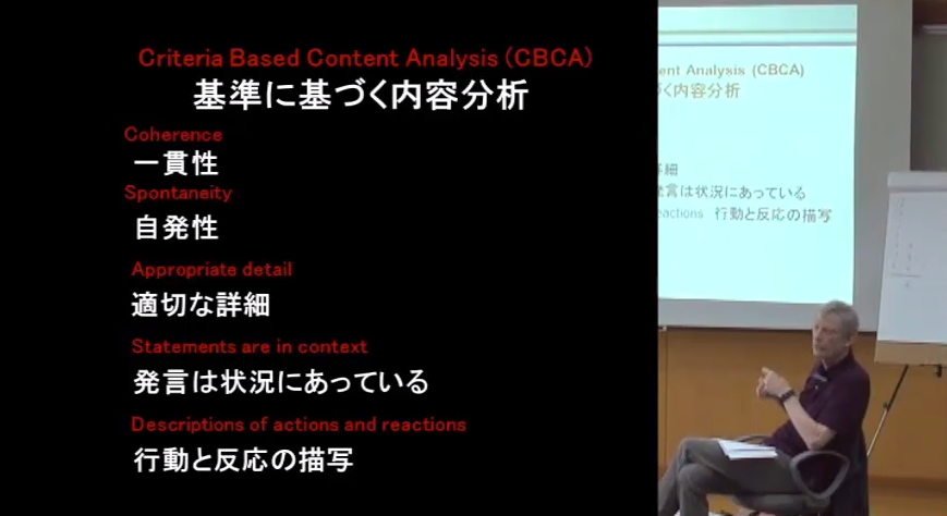 gimandvd02 日本の警察や法廷でも使われるCBCA
