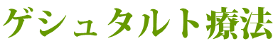 ゲシュ ゲシュ