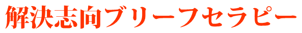 ブリーフ ブリーフ
