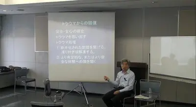 「安心安全が確立していない場所でトラウマを扱うのは、何もない野原で大手術をするようなもの」