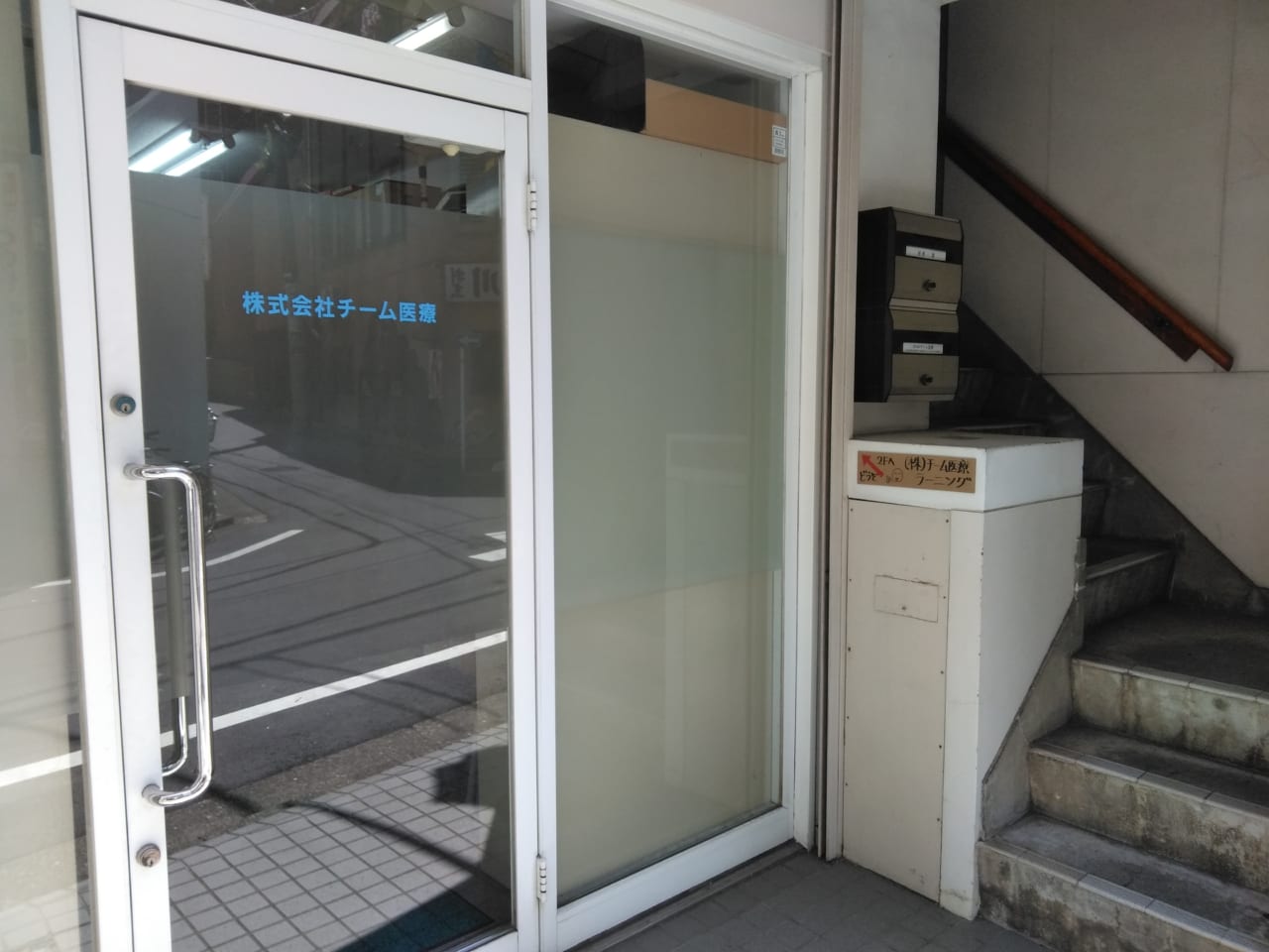 IMG_20200507_103830 1Fがチーム医療、2Fがチーム医療ラーニングです