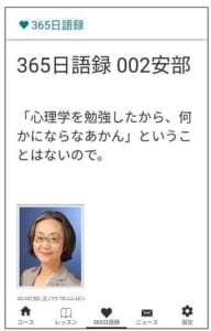 アプリ見本01 毎日朝7時に更新されます