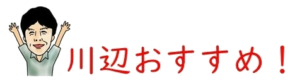 川辺おすすめ透過 川辺おすすめ透過