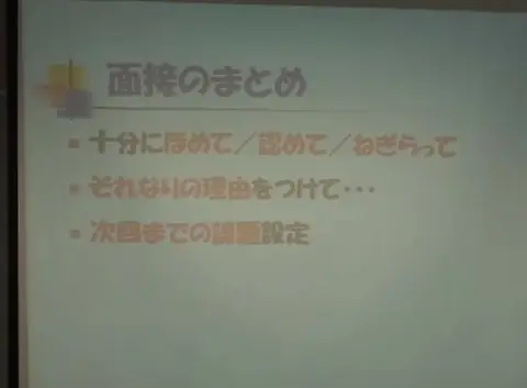 ブリーフセラピーで役に立つ課題設定とは？