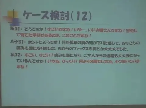 今までの学びを踏まえた詳細なケース検討