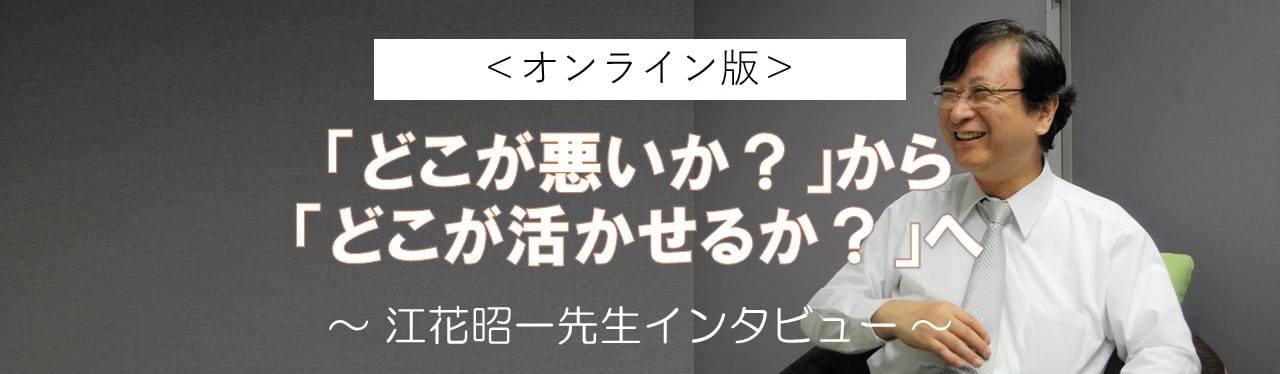 インタビュー江花看板01 インタビュー江花看板01