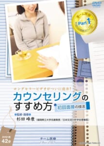 カウンセリングのすすめ方 カウンセリングのすすめ方