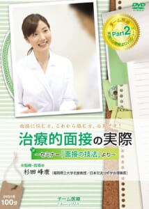 治療的面接 治療的面接