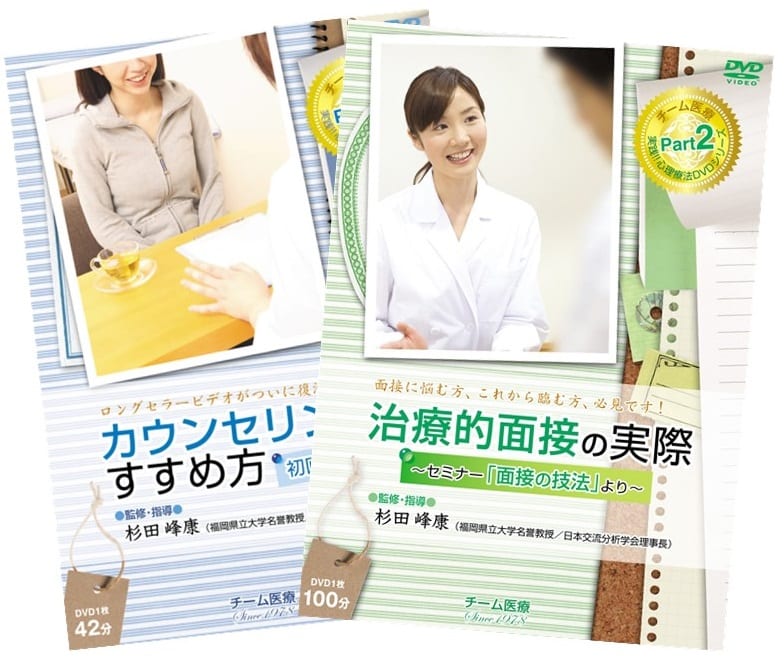 Amazon.co.jp: DVD 杉田峰康 実践心理療法シリーズ