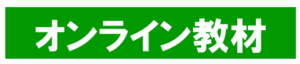 緑名札 緑名札