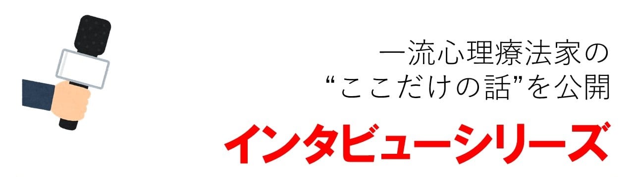 インタビューnew