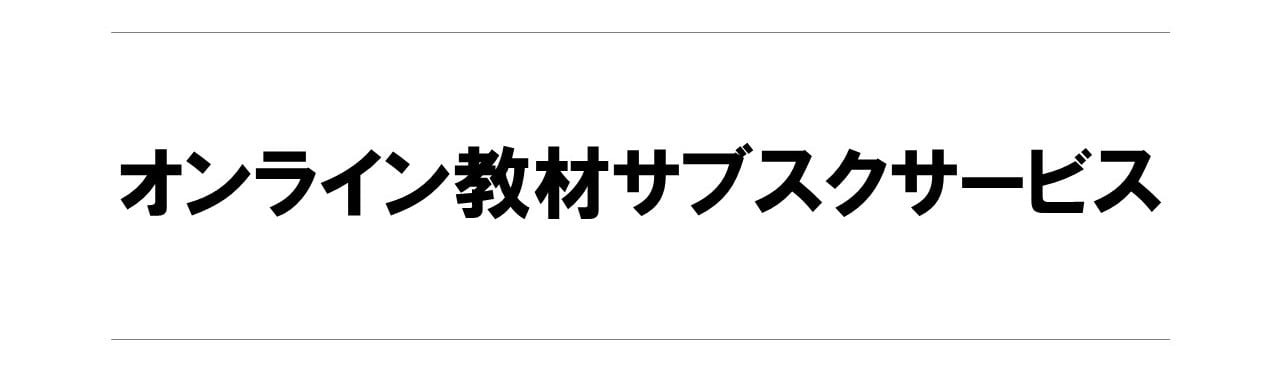 サブスクサービス看板 サブスクサービス看板