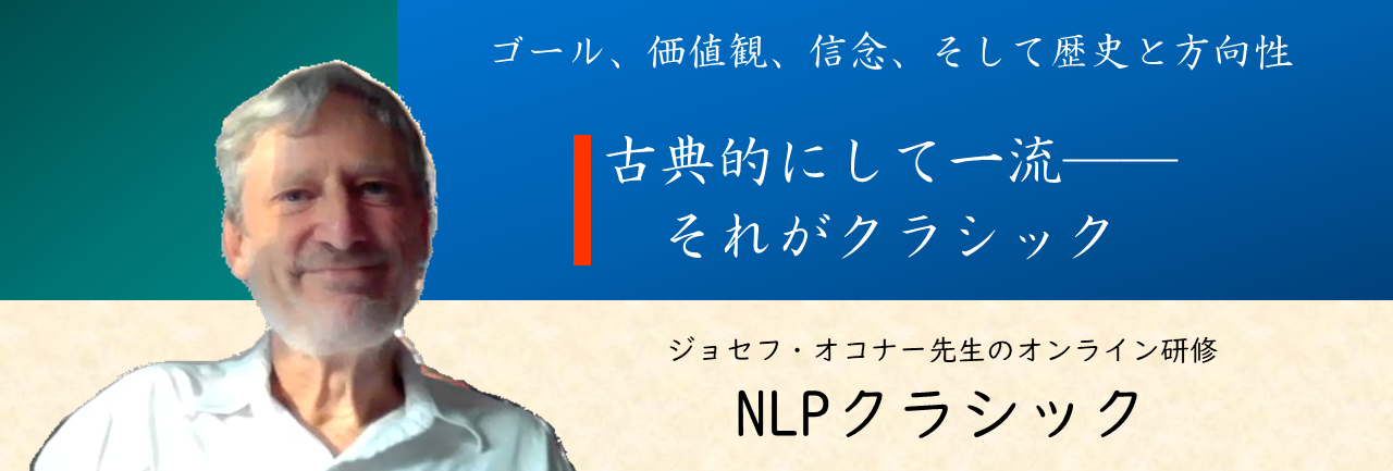 NLPクラシック看板