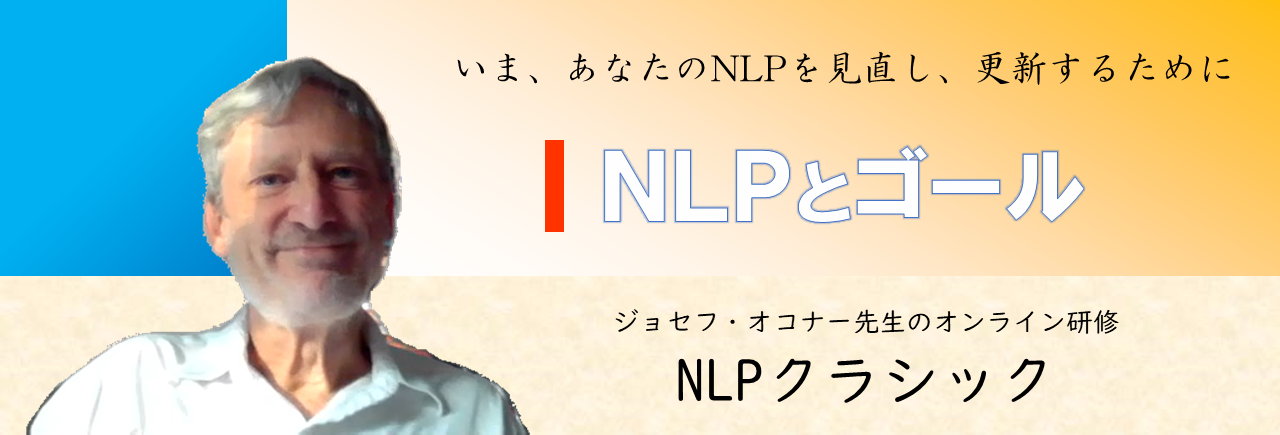 NLPゴール看板