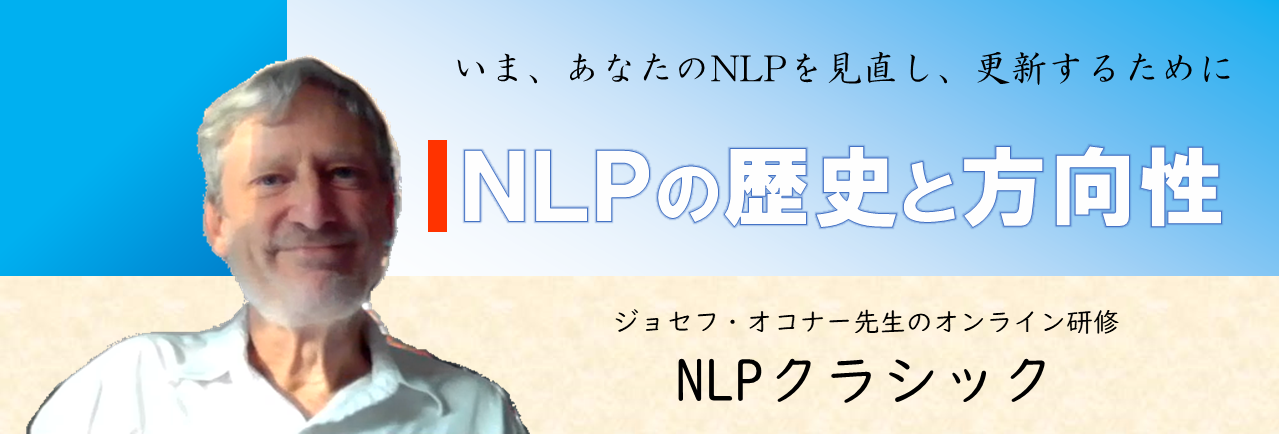 NLP歴史看板