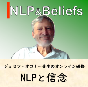 NLP信念