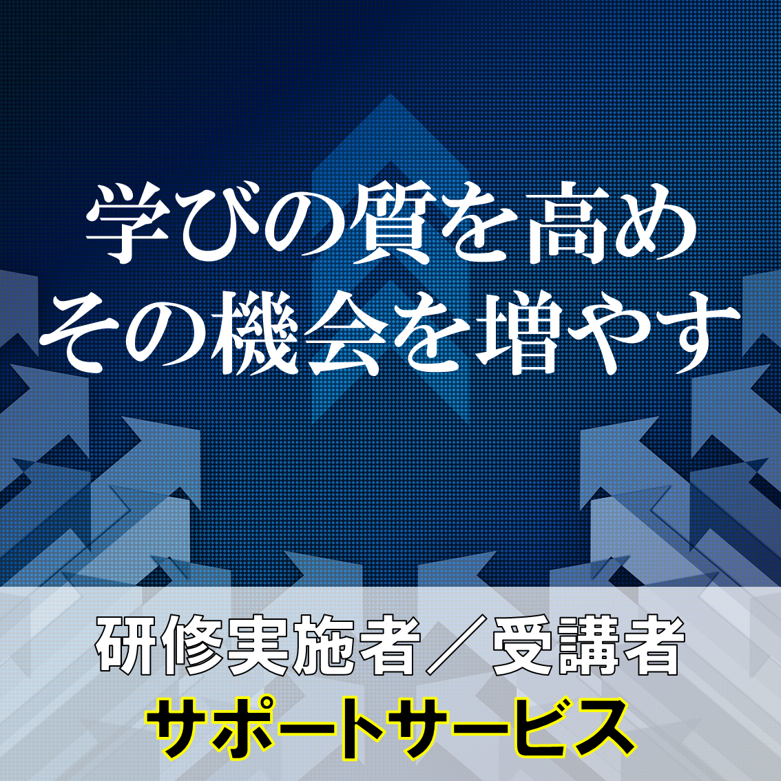 研修サポート300