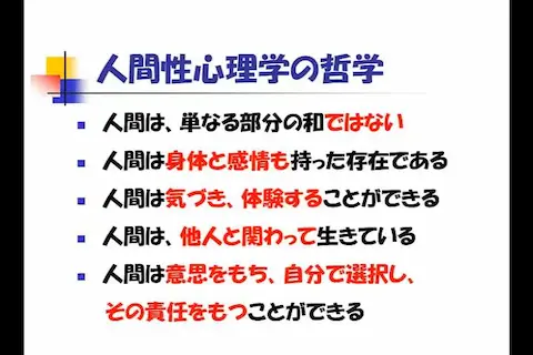 「意志」に初めて目を向けた人間性心理学