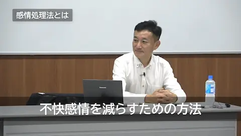 pic1-1 感情処理法の目的の一つが「不快感情を減らすこと」