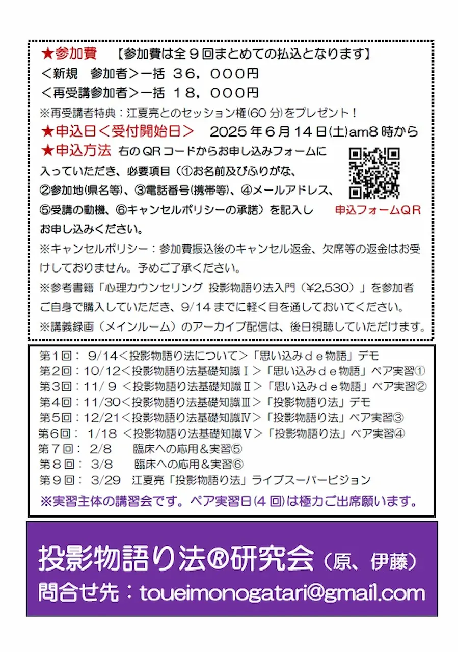 第六期投影物語り法講習会＜募集＞チラシVer1-2（裏面）